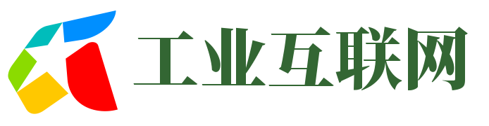 工业互联网