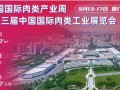 加入CIMIE2025中国肉博会，携手共创肉类行业新未来！